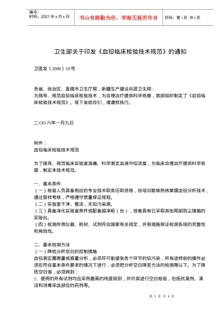 血铅临床检验技术规范(doc8)(1)