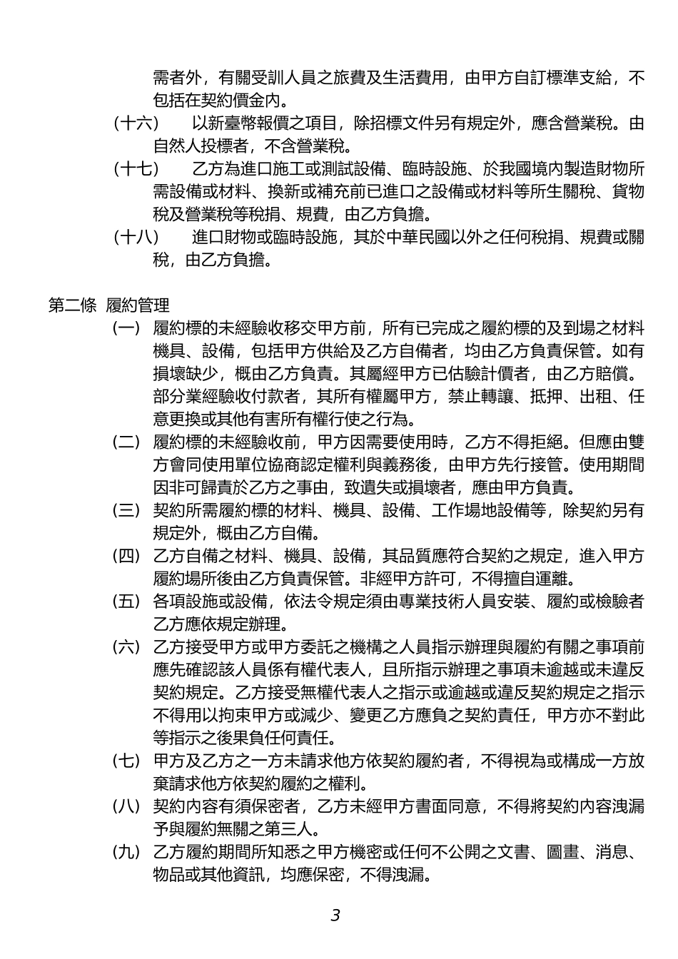 网路存取认证与资安防护设备等采购合约书_第3页