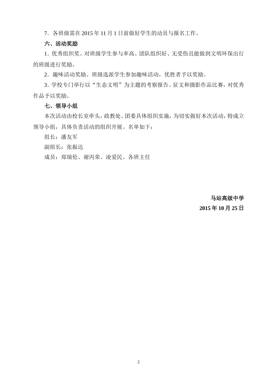 2015年秋季远足活动方案_第2页