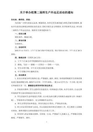 2015年秋季远足活动方案