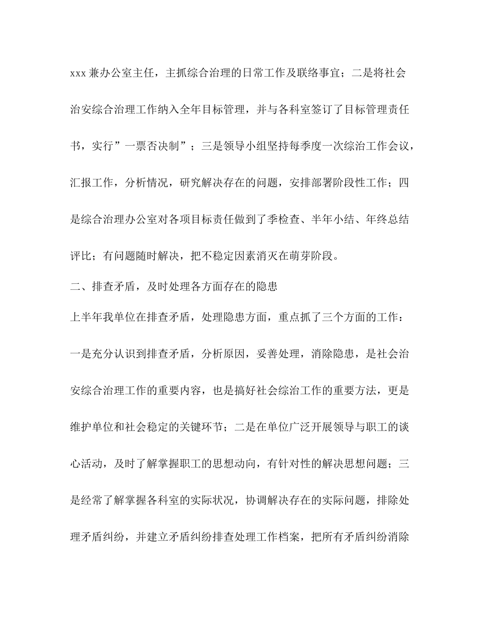 单位年上半年社会治安综合治理工作总结_第2页