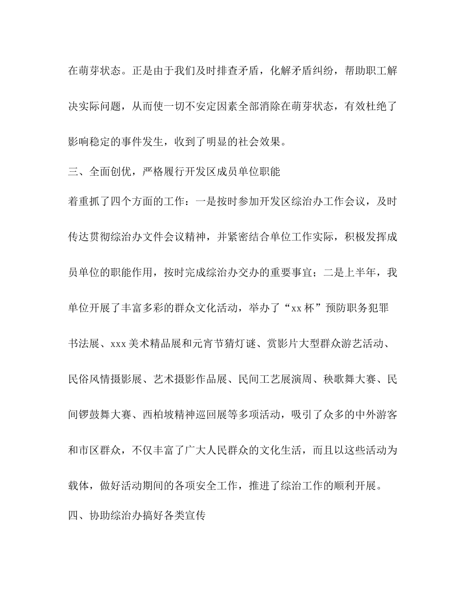 单位年上半年社会治安综合治理工作总结_第3页