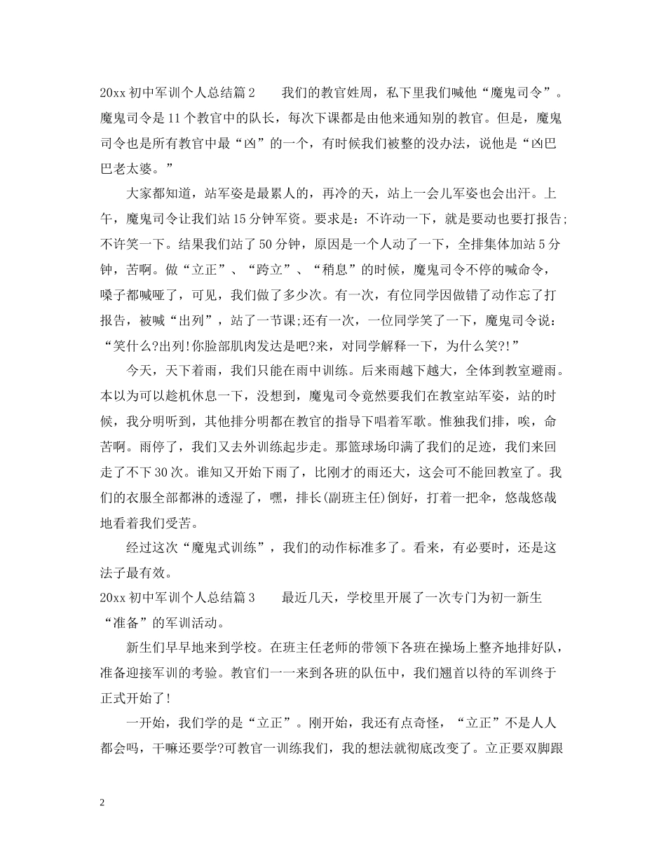 初中军训个人总结_第2页
