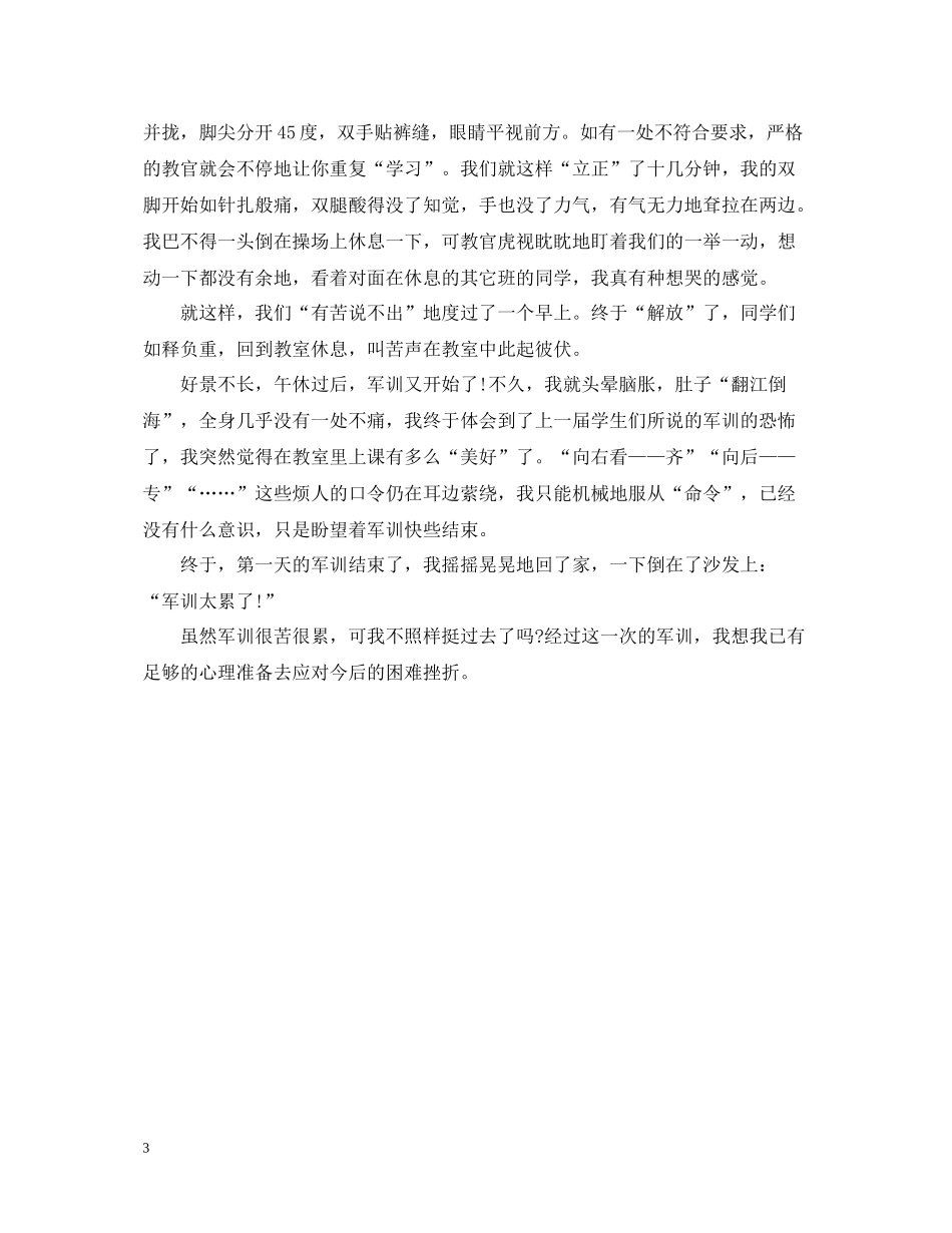 初中军训个人总结_第3页