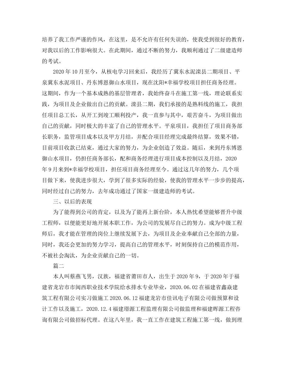 工程师个人职称评定工作总结三篇_第2页