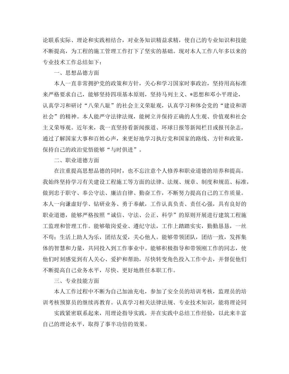工程师个人职称评定工作总结三篇_第3页