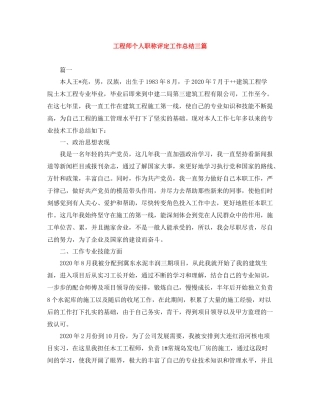 工程师个人职称评定工作总结三篇