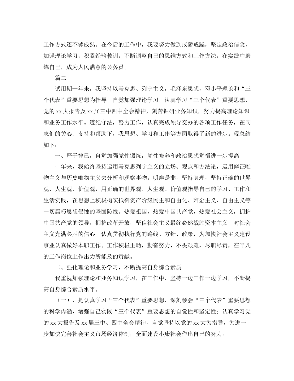 公务员转正个人工作总结三篇_第2页