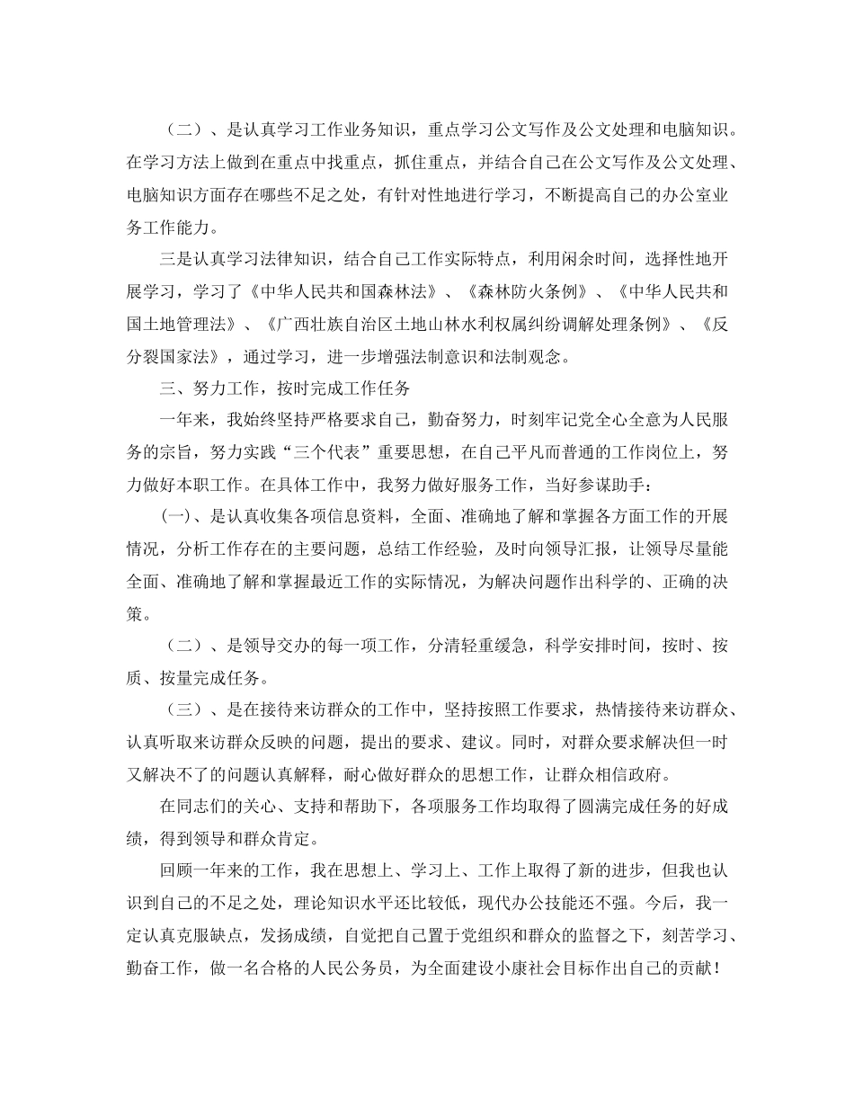 公务员转正个人工作总结三篇_第3页
