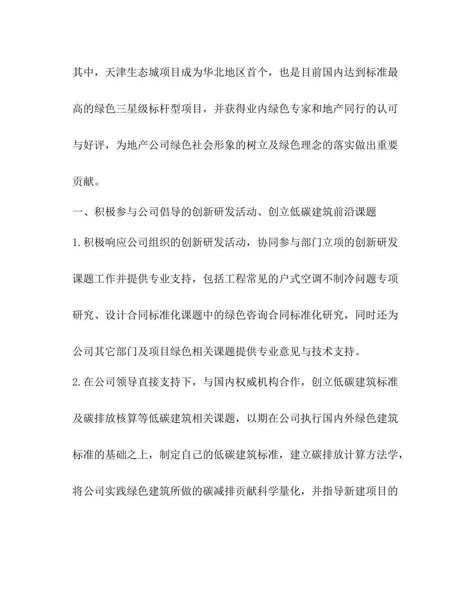 设计管理中心工作总结精选多篇)_第2页