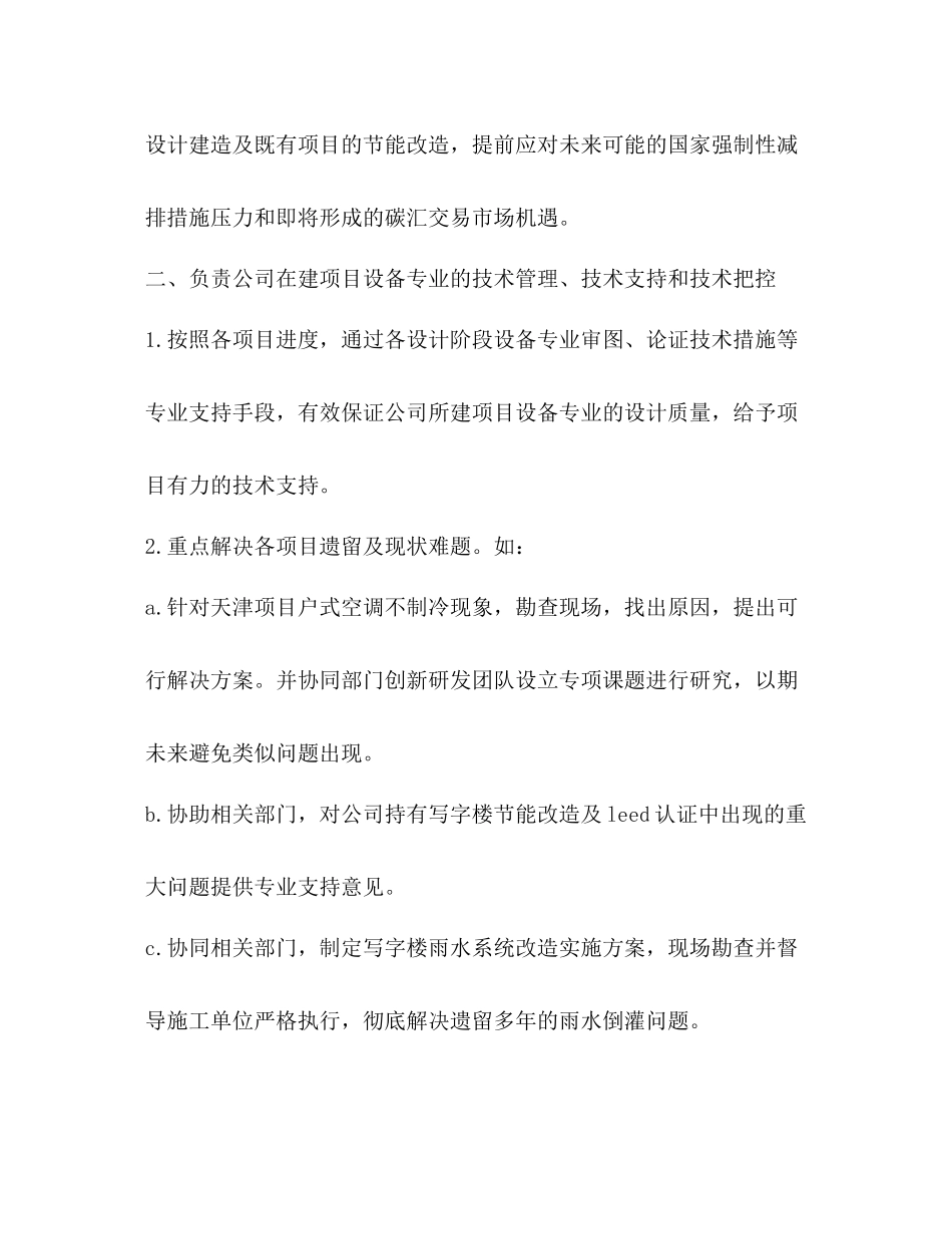 设计管理中心工作总结精选多篇)_第3页