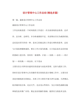 设计管理中心工作总结精选多篇)
