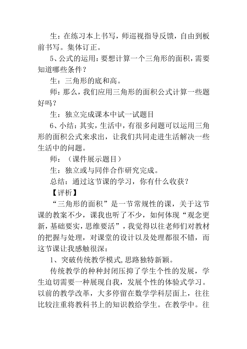 小学数学教学案例—《三角形的面积》_第3页