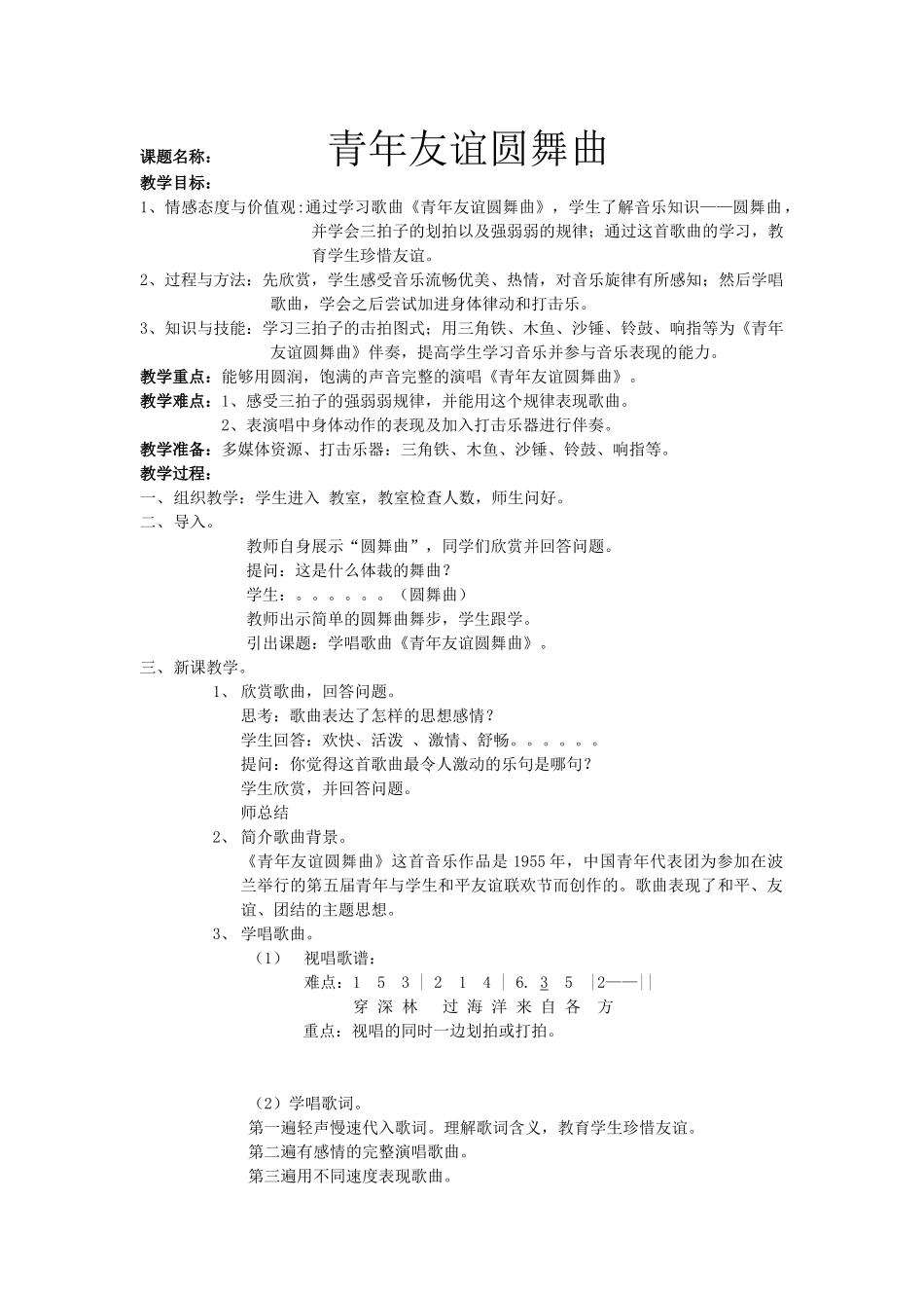 青年友谊圆舞曲--教案_第1页