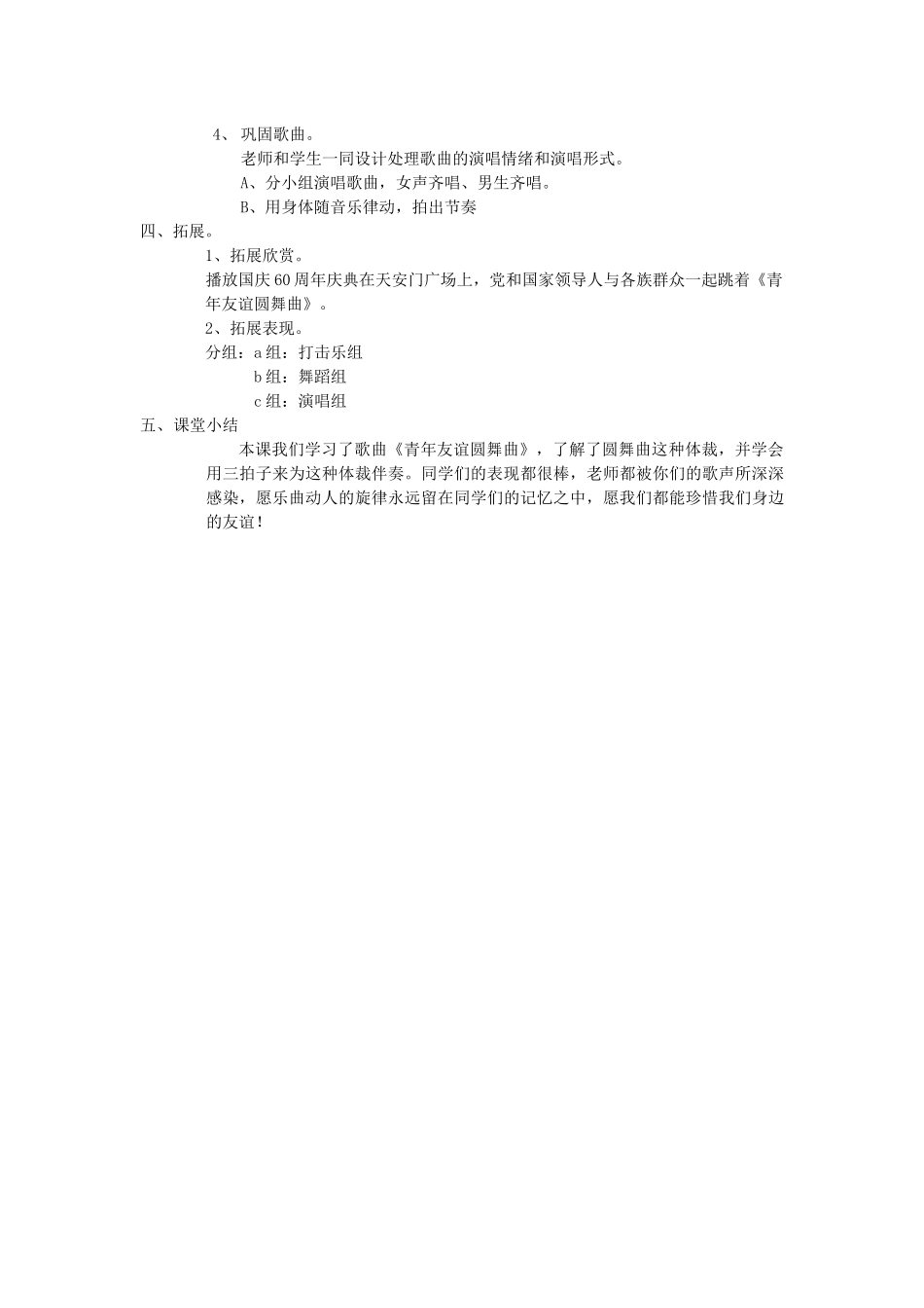 青年友谊圆舞曲--教案_第2页