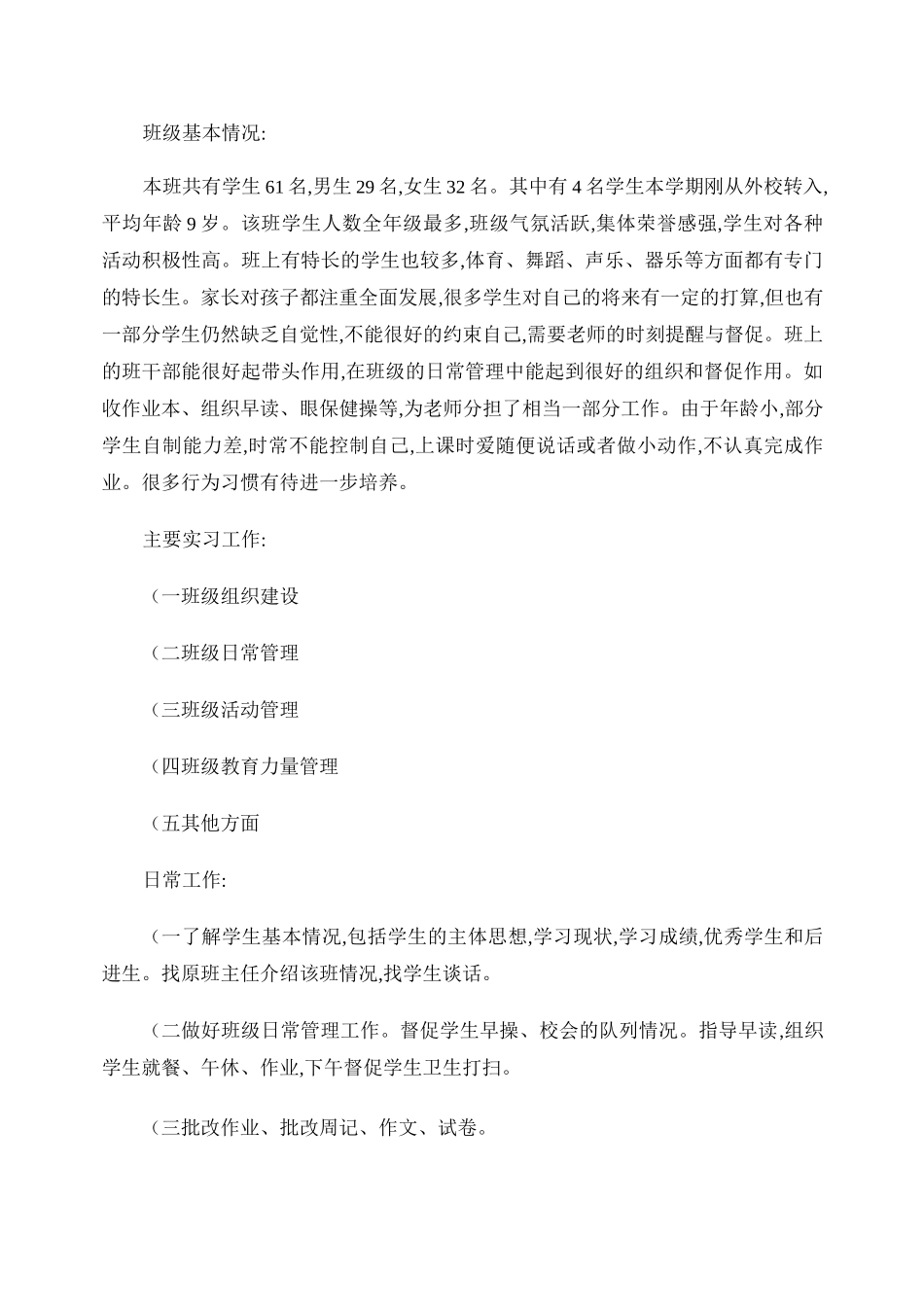 班级基本情况._第1页