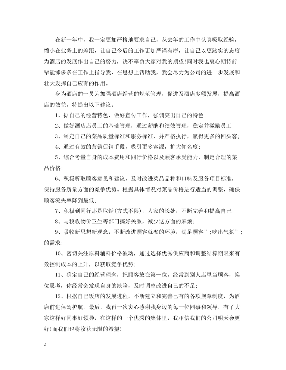 酒店出纳个人年终工作总结范文_第2页