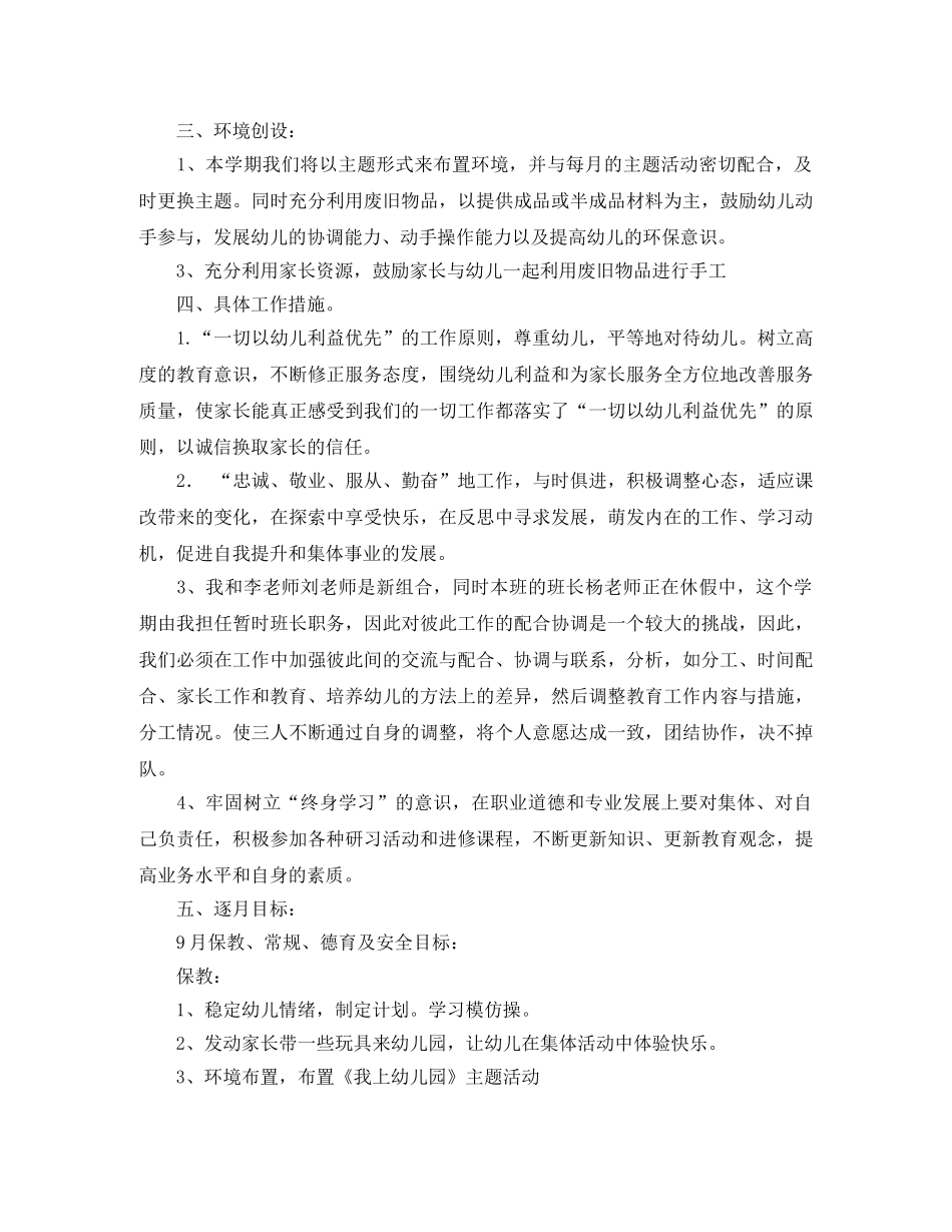 幼儿园小班教育教学计划结尾 _第2页