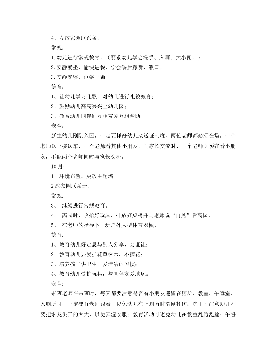 幼儿园小班教育教学计划结尾 _第3页