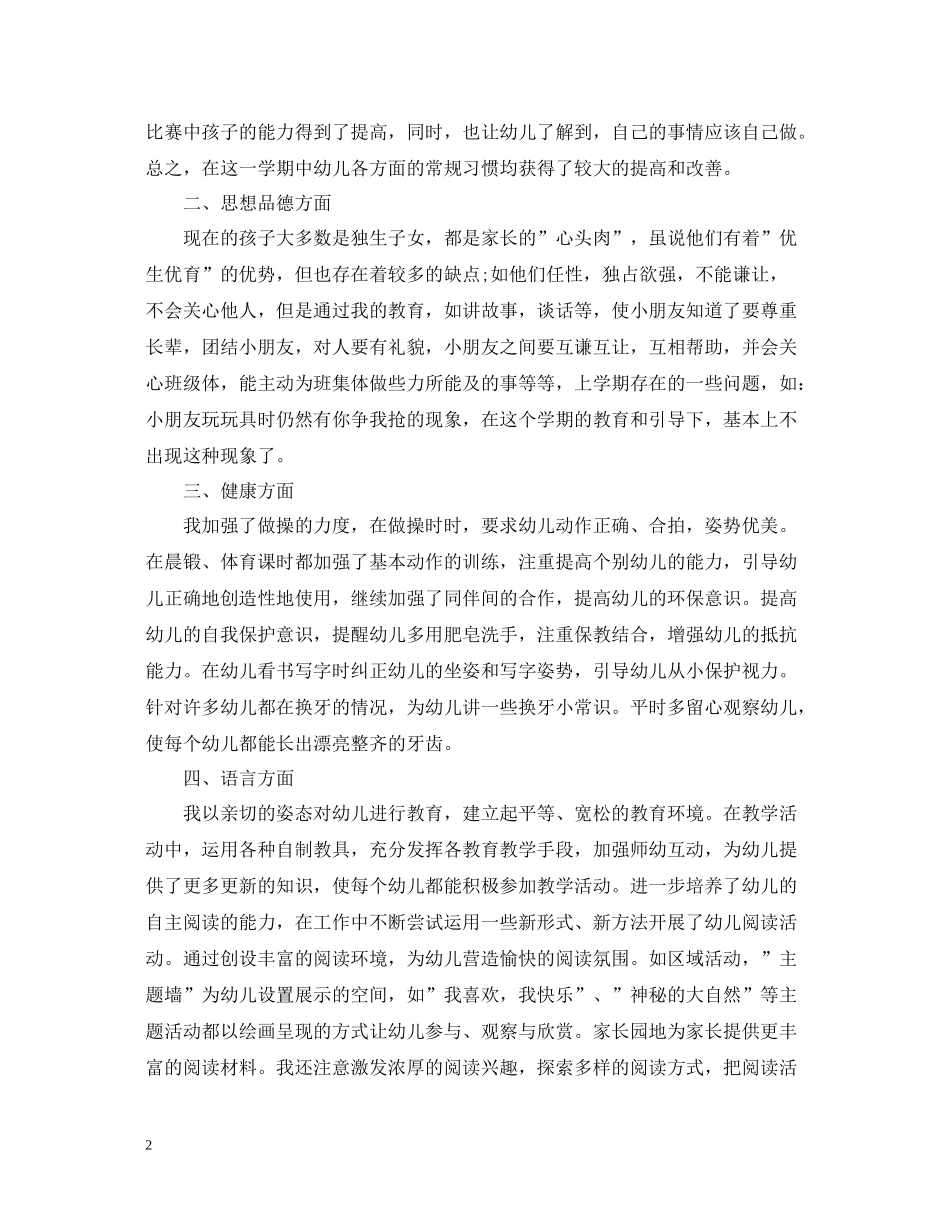 大班幼儿园评议总结范文_第2页