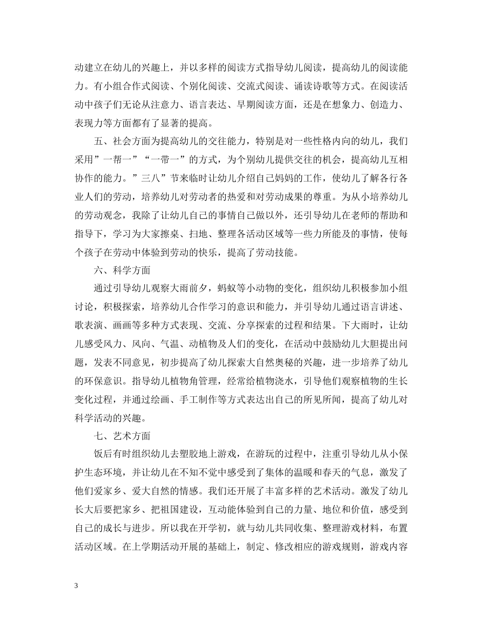 大班幼儿园评议总结范文_第3页