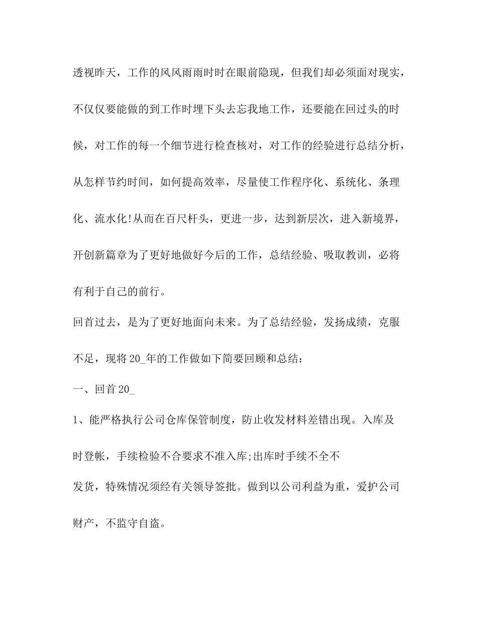 仓库工作总结新版_第2页