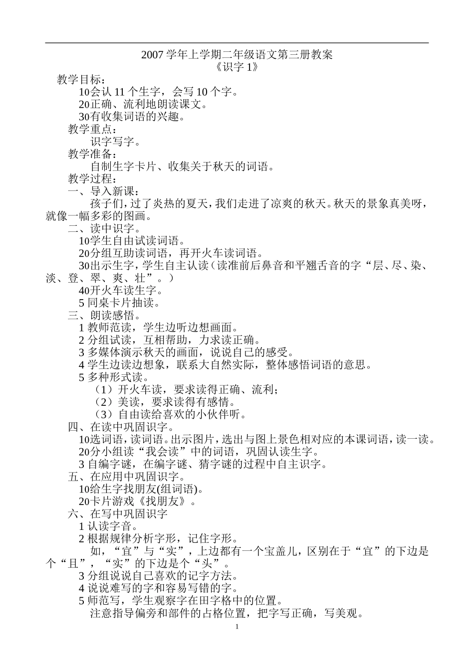 人教版小学语文二年级(上)备课教案全集(183页)_第1页