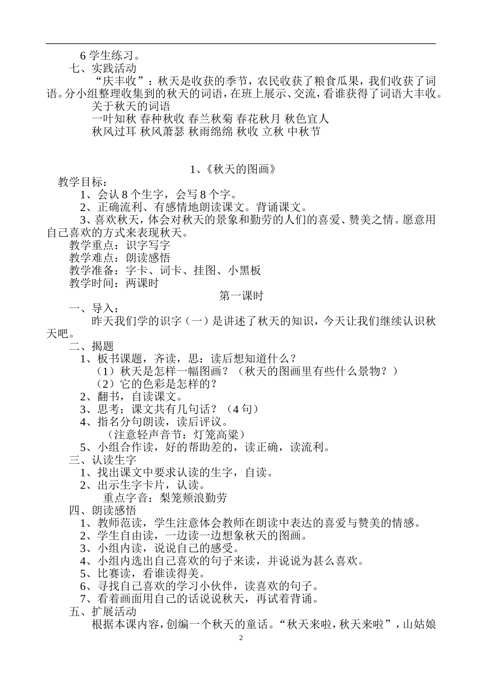 人教版小学语文二年级(上)备课教案全集(183页)_第2页
