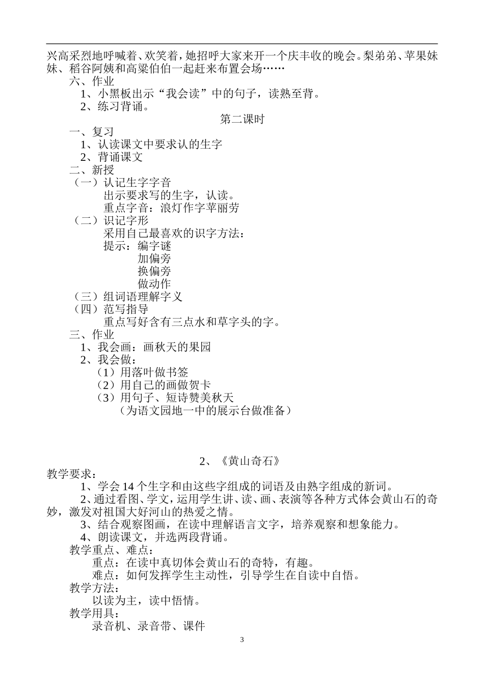 人教版小学语文二年级(上)备课教案全集(183页)_第3页