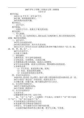 人教版小学语文二年级(上)备课教案全集(183页)