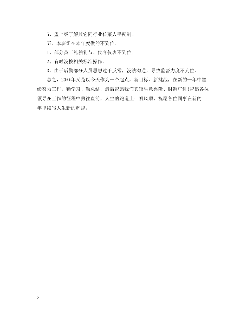 酒店服务员个人总结范文2_第2页