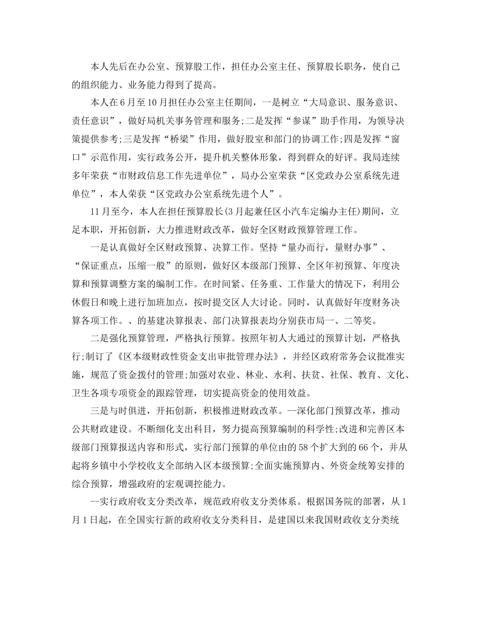 财政局个人的年终总结_第2页