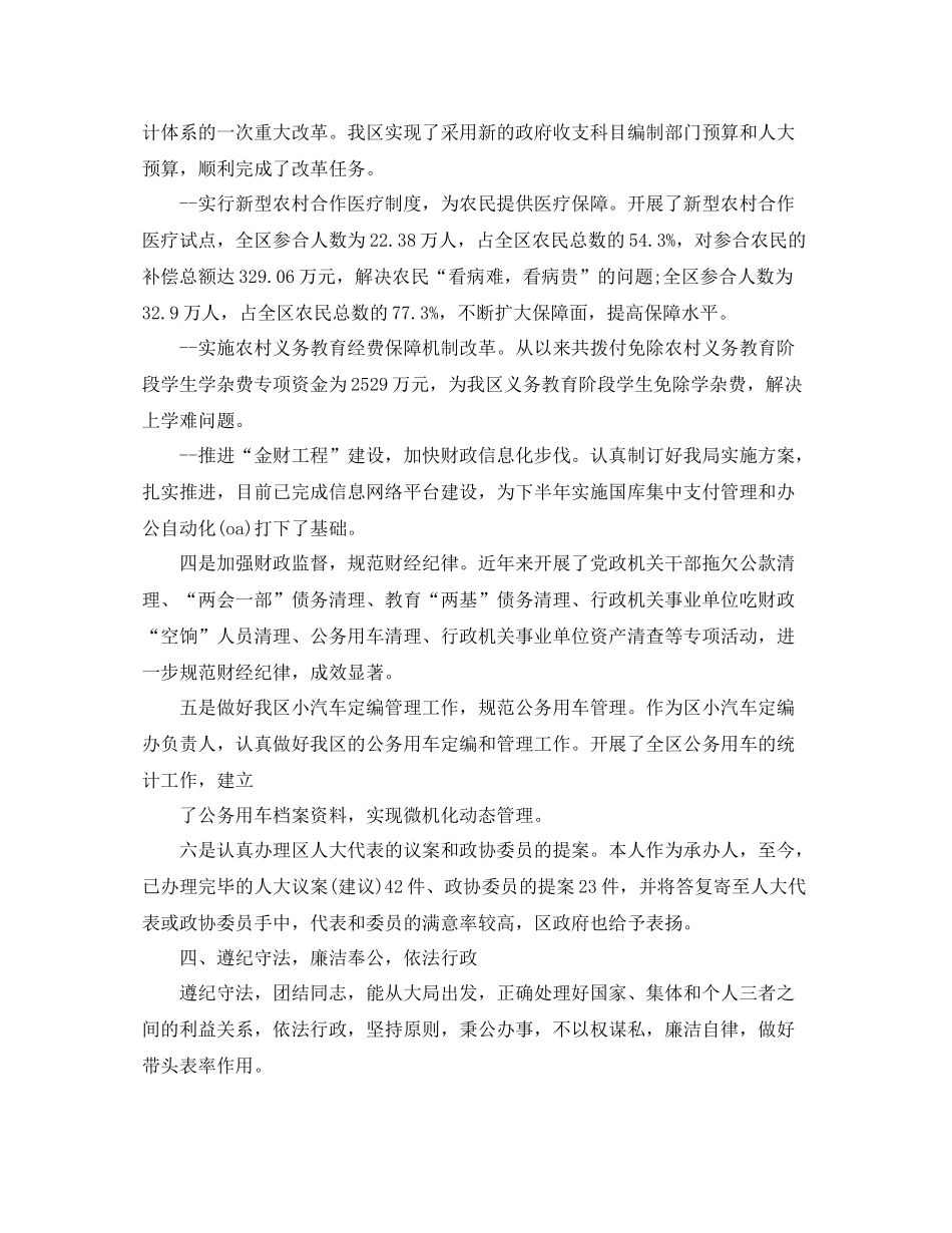 财政局个人的年终总结_第3页