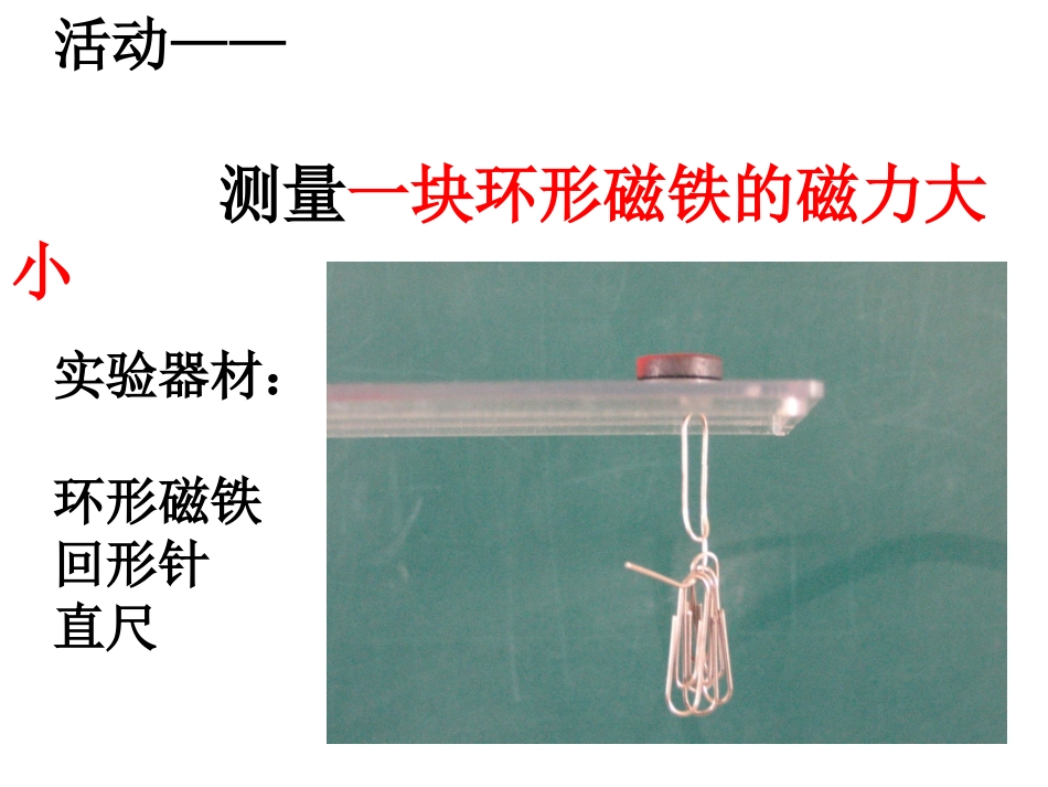 三下四5磁力大小会变化吗_第2页