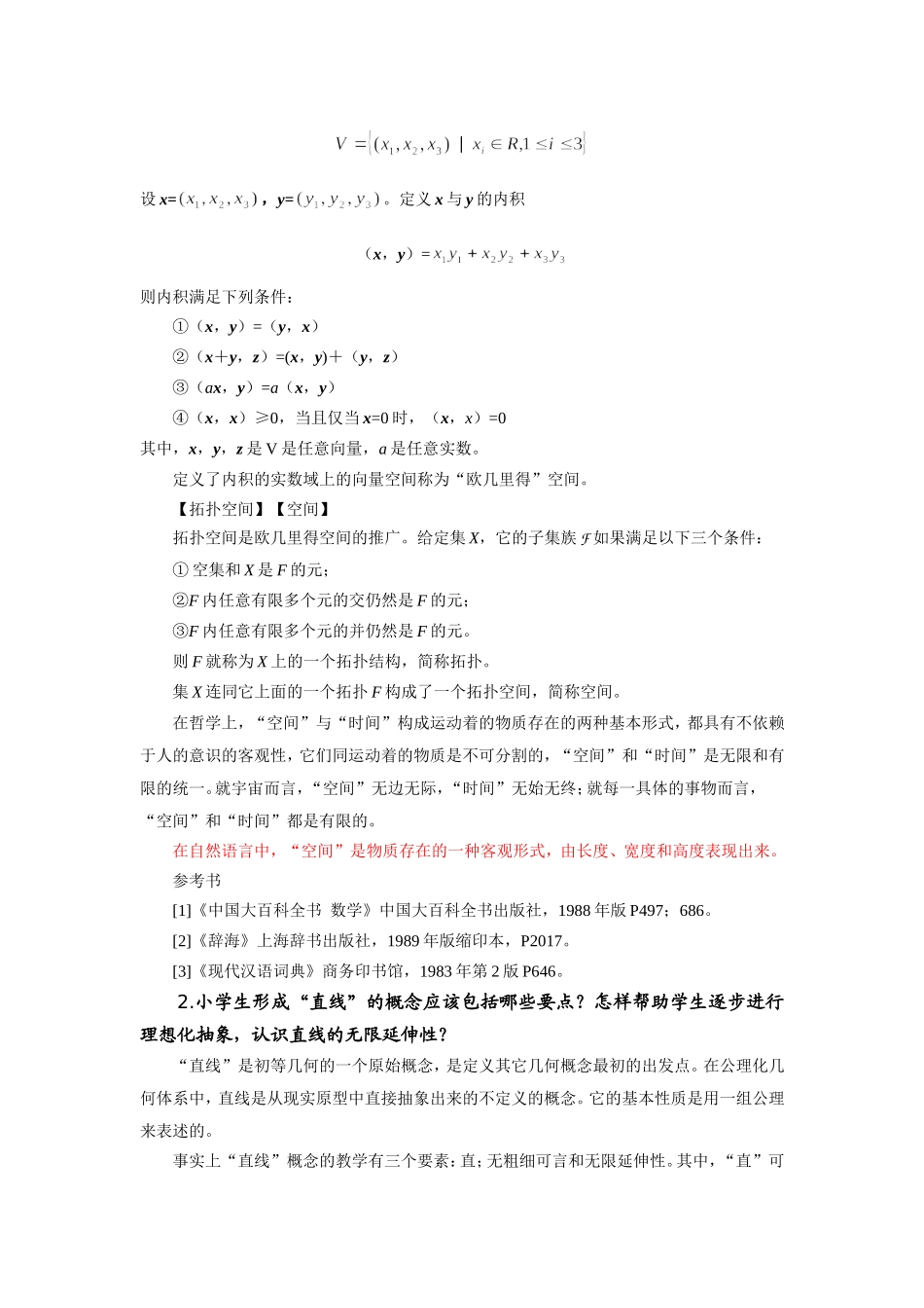 小学数学问题研究（二）图形与几何部分_第2页