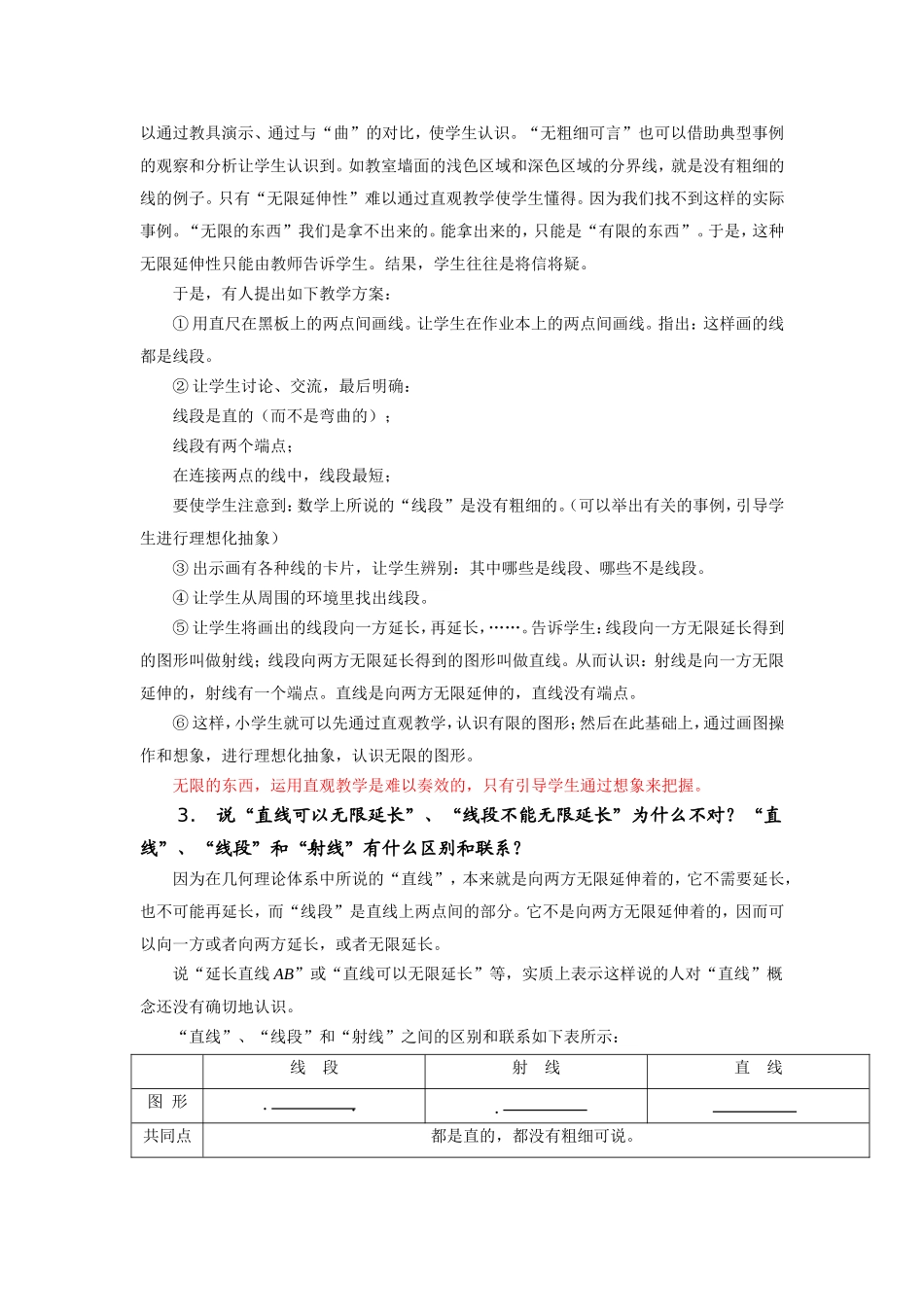 小学数学问题研究（二）图形与几何部分_第3页