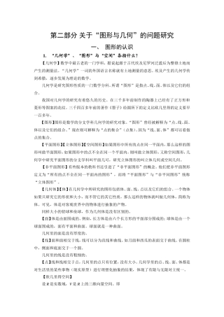 小学数学问题研究（二）图形与几何部分