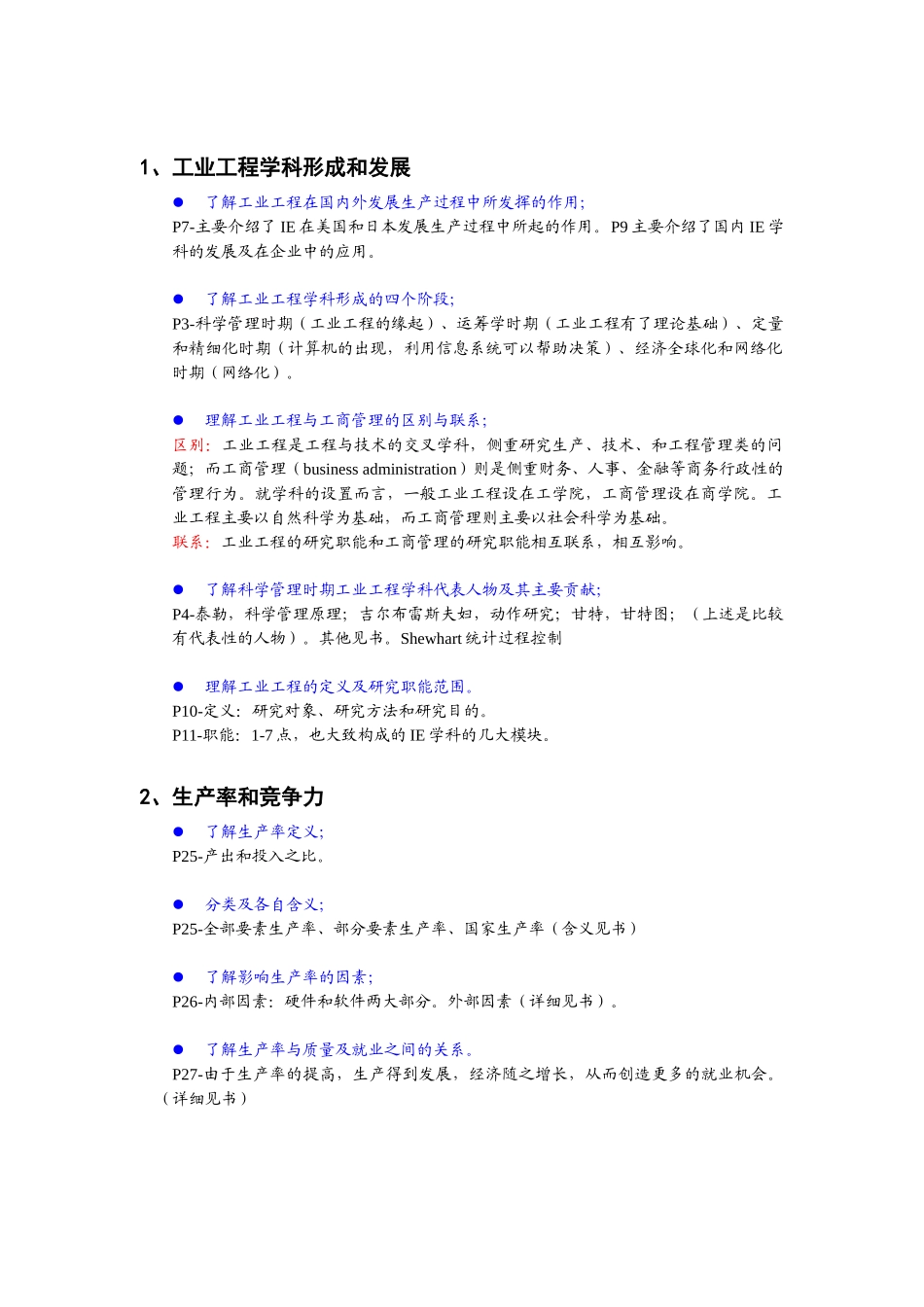 工业工程学科形成和发展_第1页