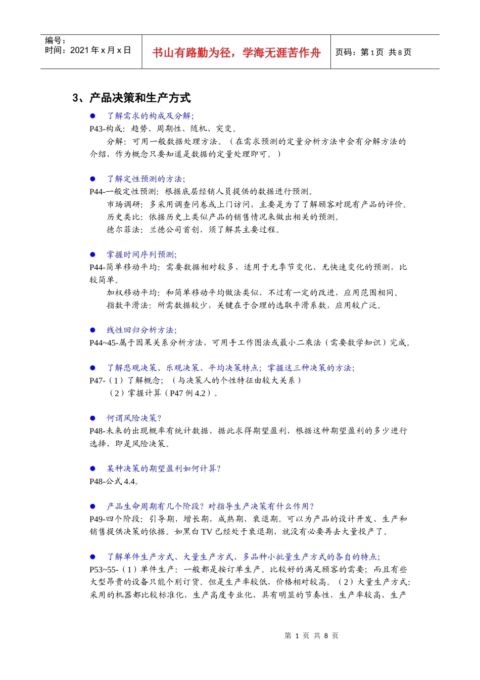 工业工程学科形成和发展_第2页