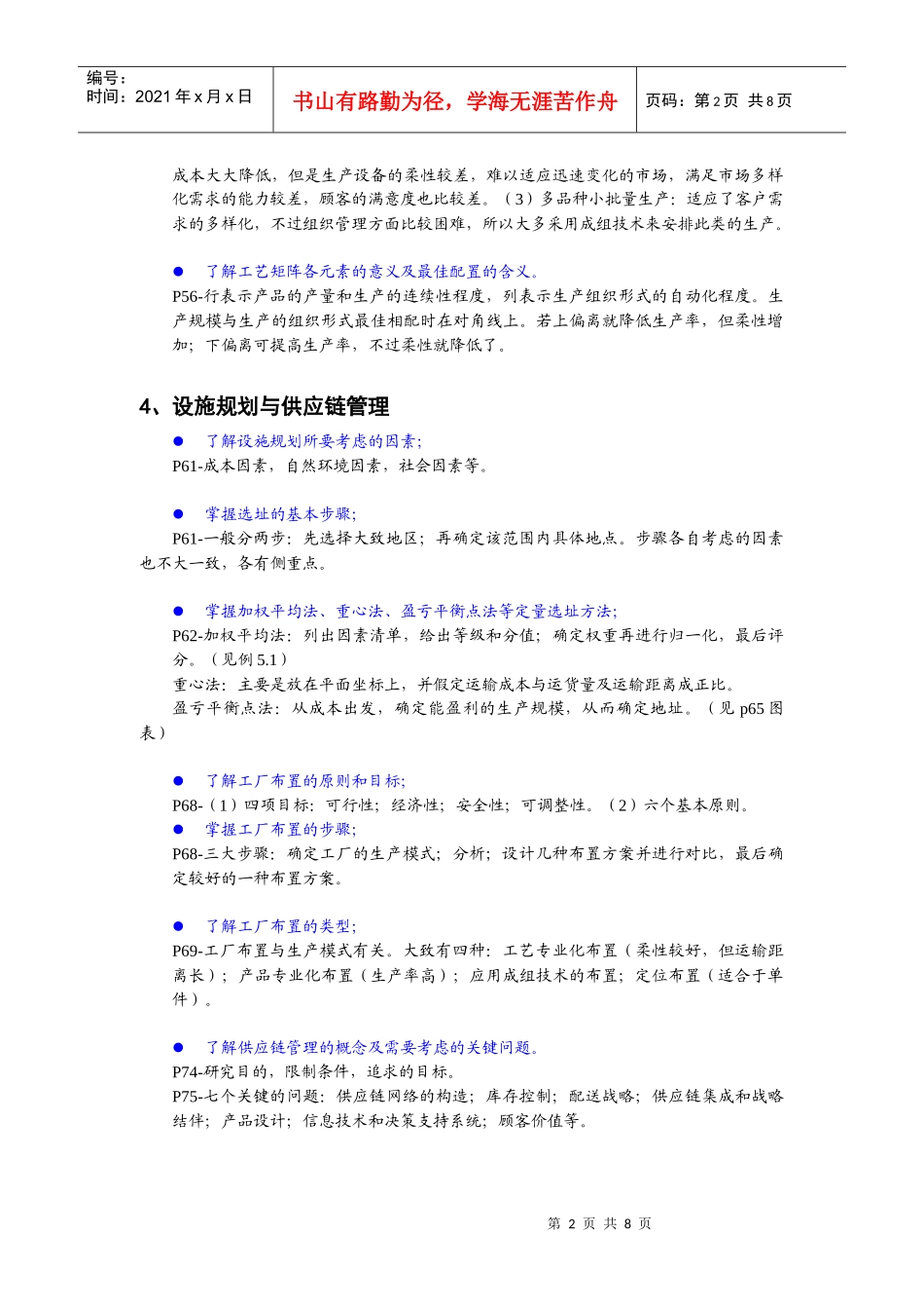 工业工程学科形成和发展_第3页