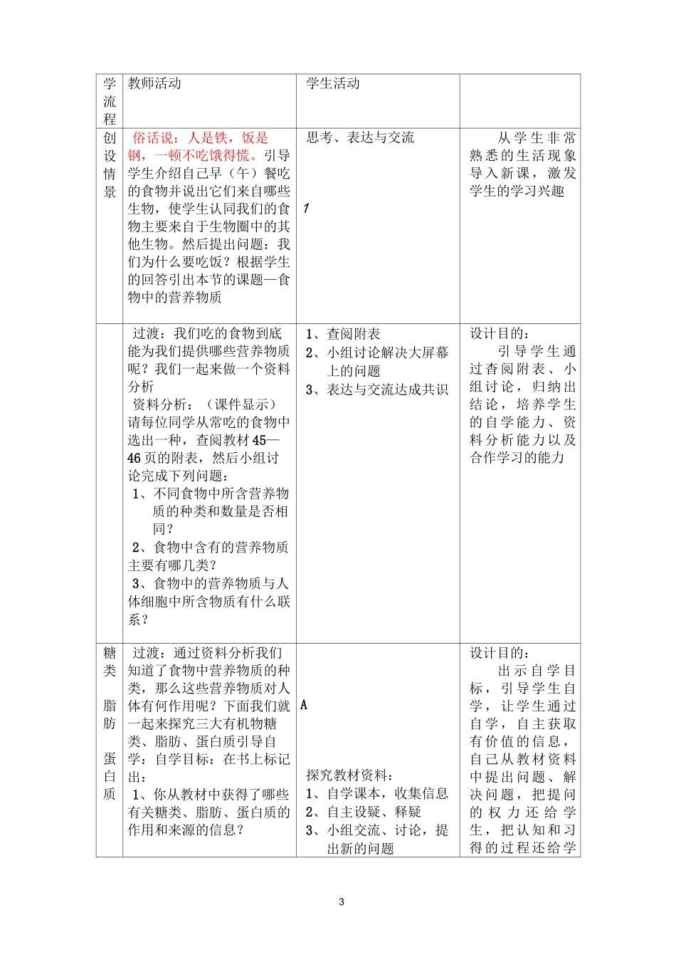 (完整版)《食物中的营养物质》教学设计_第3页