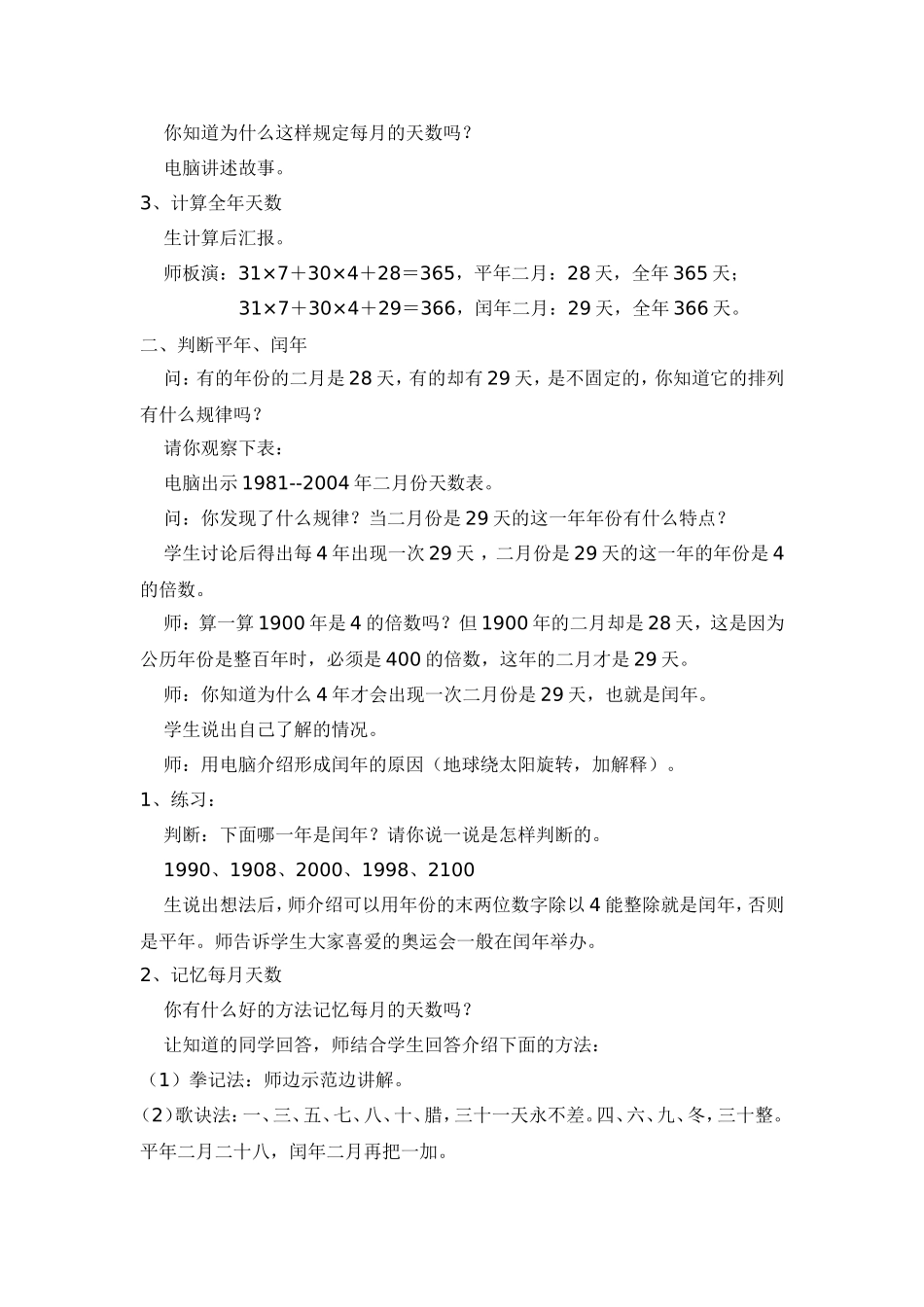 《年、月、日》教学设计_第2页