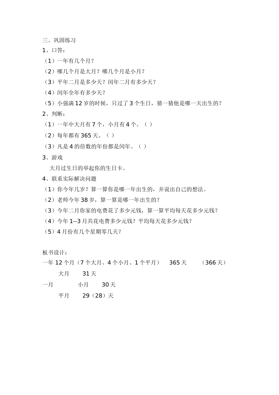 《年、月、日》教学设计_第3页