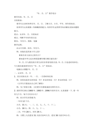 《年、月、日》教学设计