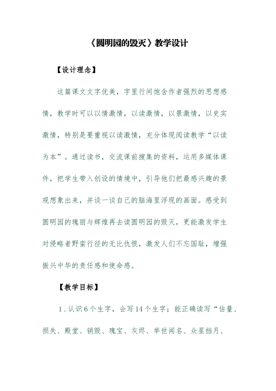 圆明园的毁灭_第1页