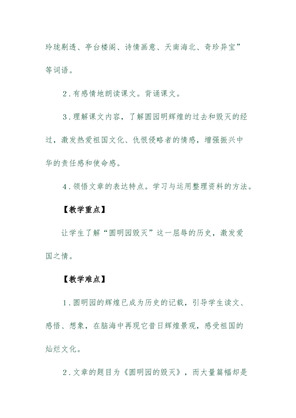 圆明园的毁灭_第2页