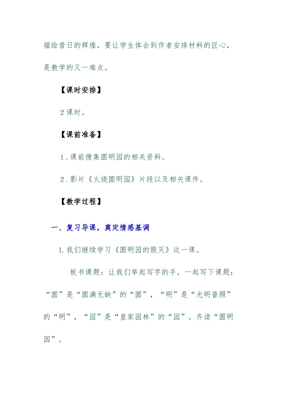 圆明园的毁灭_第3页