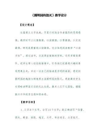 圆明园的毁灭