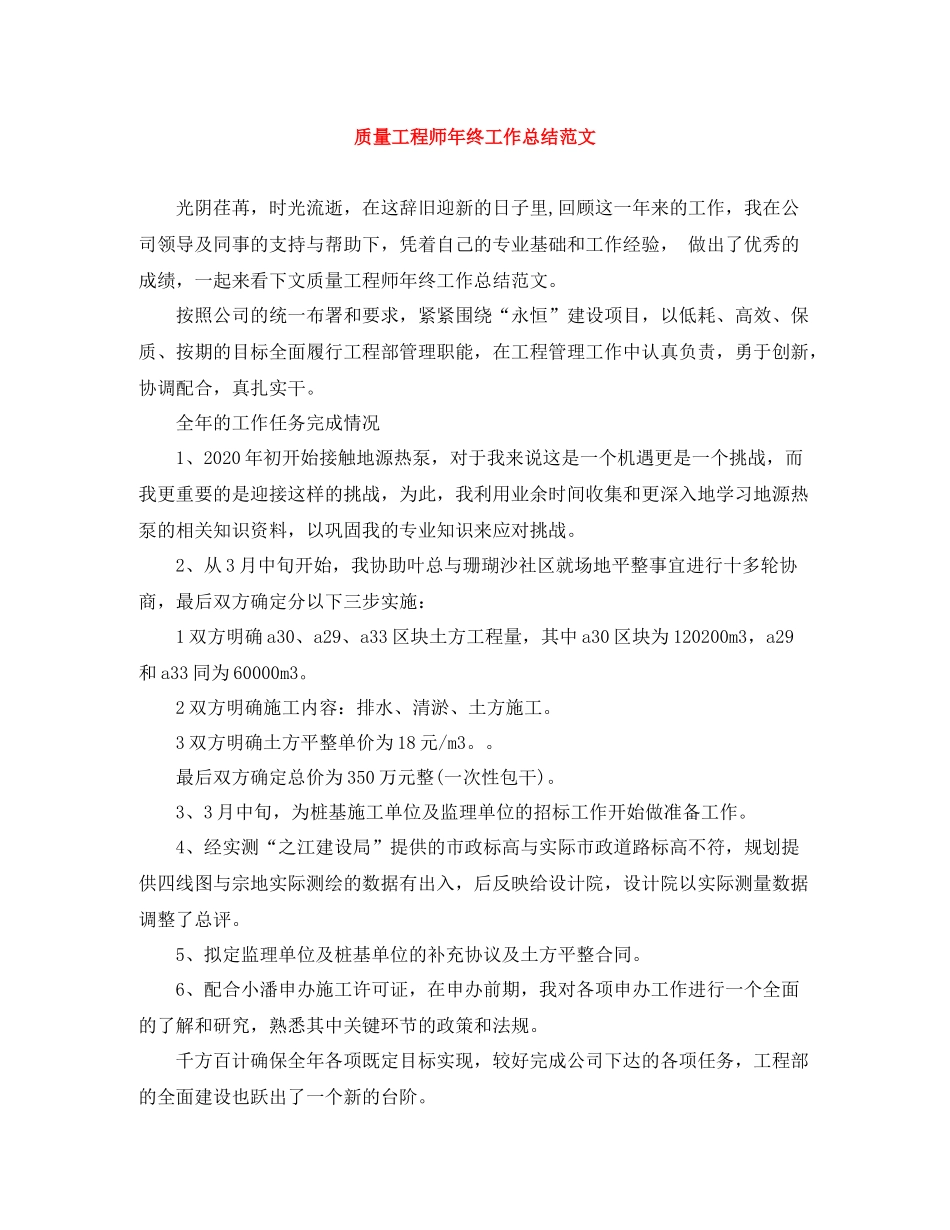 质量工程师年终工作总结范文_第1页