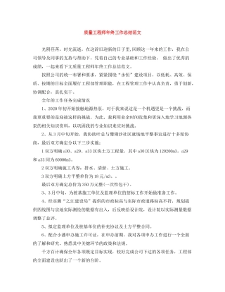 质量工程师年终工作总结范文